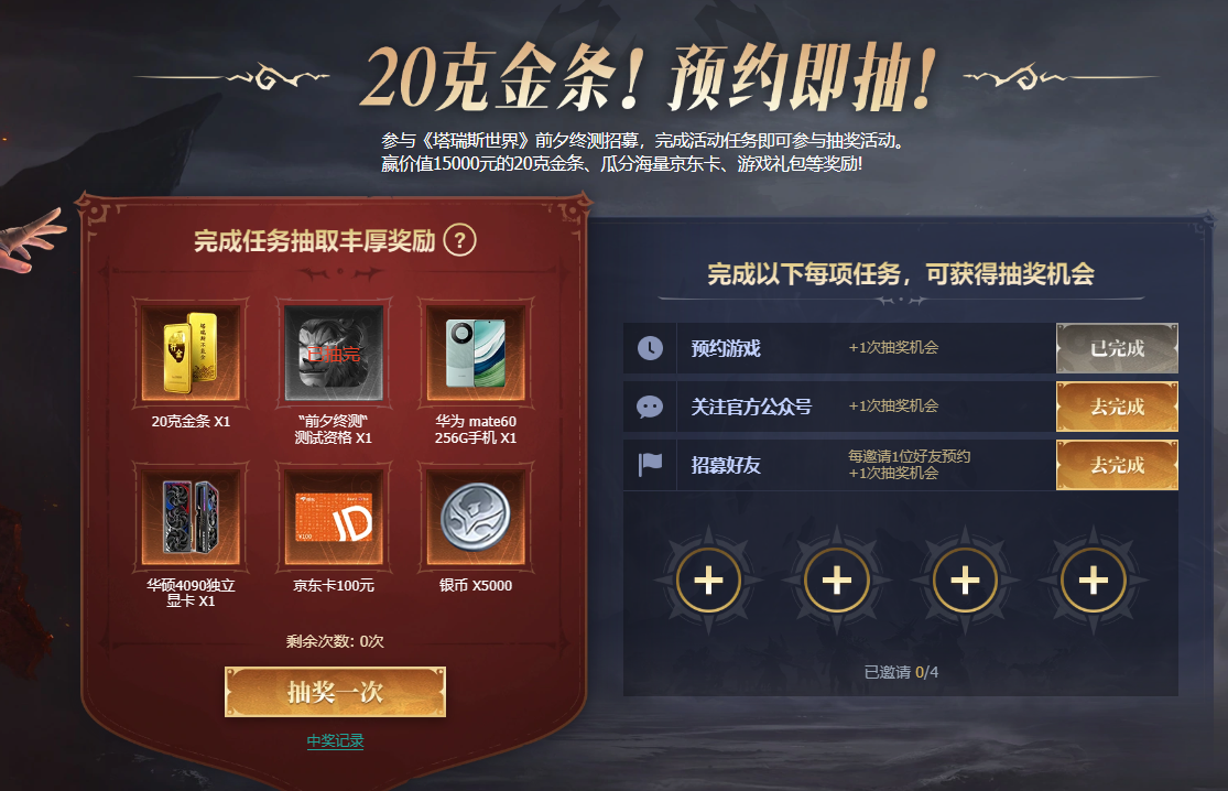 塔瑞斯世界3月18日公测时间介绍图2