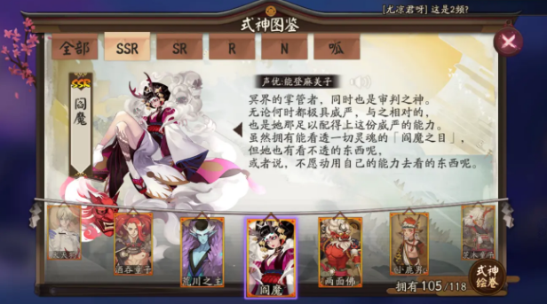 阴阳师式神阎魔点位在哪里 式神阎魔点位介绍图1