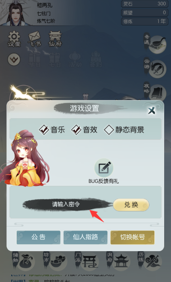 无极仙途3月19日礼包码是什么 无极仙途礼包码3.19最新图2