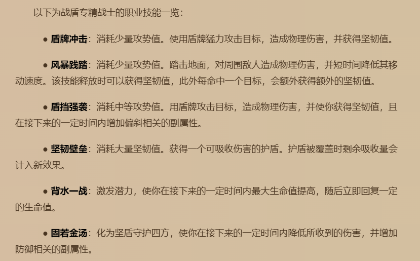 塔瑞斯世界战士战盾专精技能介绍图3