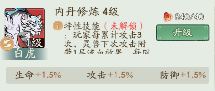 寻道大千灵兽内丹有什么用 寻道大千灵兽内丹玩法解析图3