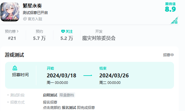 繁星永奏招募测试怎么参与 招募测试报名方法攻略图2