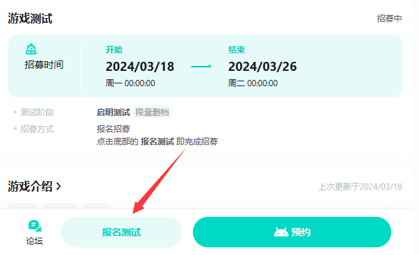 繁星永奏招募测试怎么参与 招募测试报名方法攻略图3