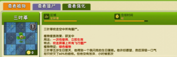 植物大战僵尸空中飞人的打法是什么 植物大战僵尸空中飞人打法指南图1