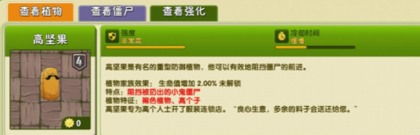 植物大战僵尸空中飞人的打法是什么 植物大战僵尸空中飞人打法指南图2