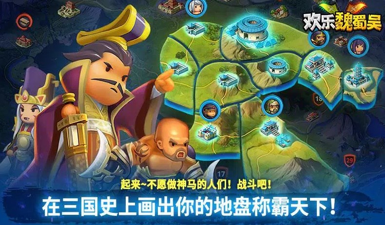 欢乐魏蜀吴三国RPG安卓版