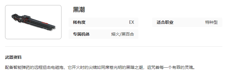 艾塔纪元黑潮武器图鉴介绍图1