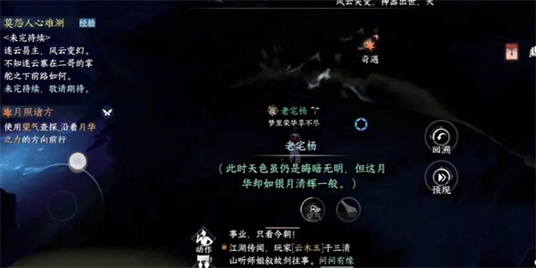 逆水寒手游永夜星都奇遇怎么完成 永夜星都奇遇攻略一览图4