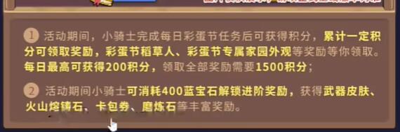 元气骑士前传彩蛋节战令价格是多少 彩蛋节战令价格一览图3