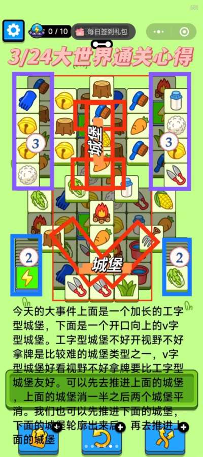 羊了个羊今日攻略3.24 羊了个羊3月24日羊羊大世界和第二关怎么过图2