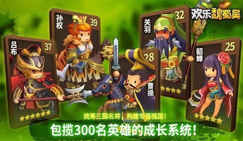 欢乐魏蜀吴三国RPG最新版图2