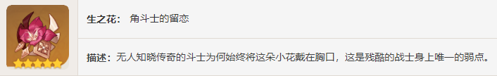 原神角斗士的终幕礼怎么获得 角斗士的终幕礼获取攻略图6