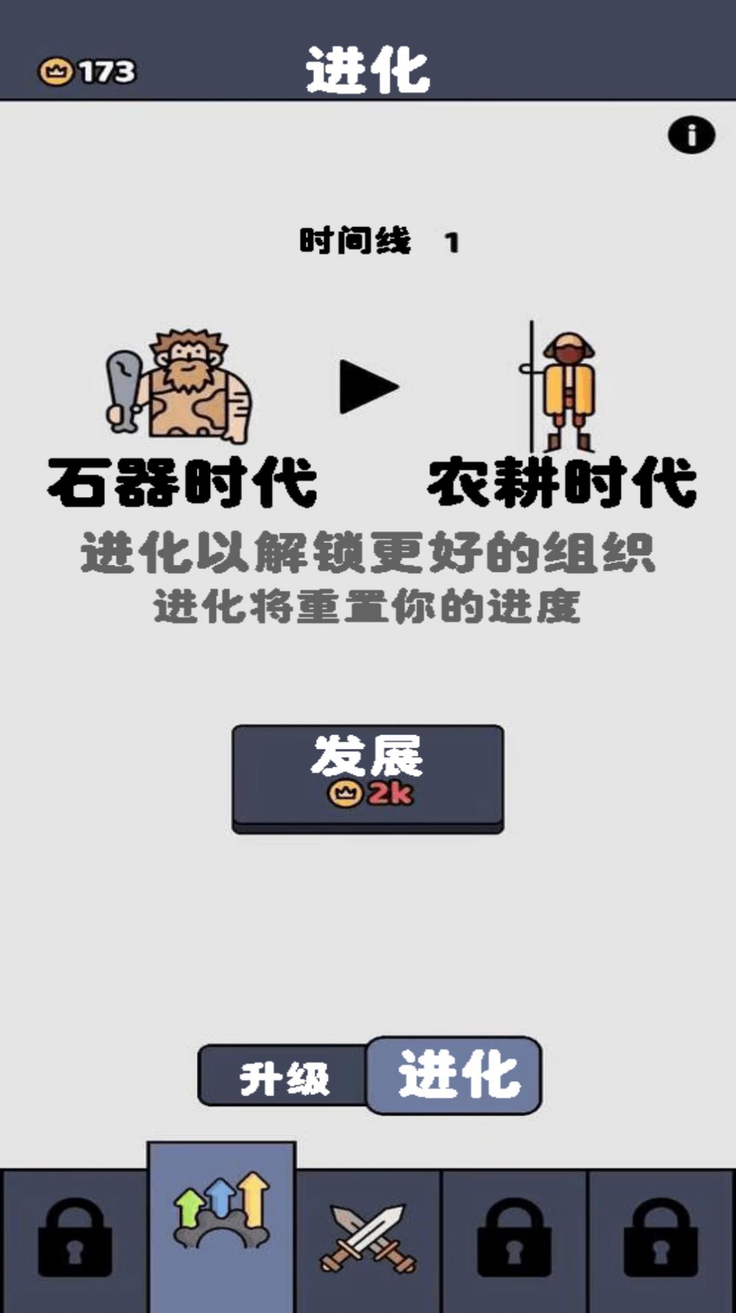 原始人塔防战争图1