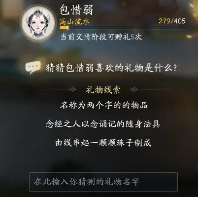 射雕包惜弱喜欢的礼物介绍图2