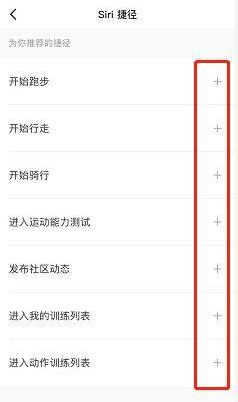 keep怎么设置捷径 设置siri捷径方法图7