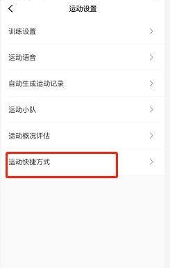 keep怎么设置捷径 设置siri捷径方法图5