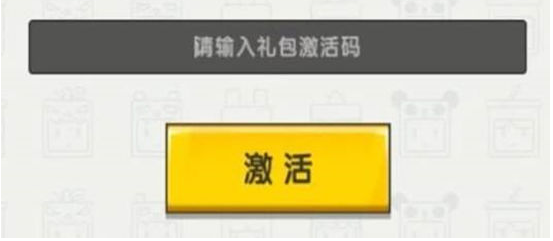 迷你世界八周年兑换码怎么使用 迷你世界八周年激活码使用教程图5