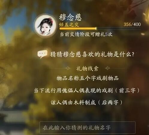 射雕穆念慈喜欢的礼物是什么 穆念慈喜欢礼物线索大全图7