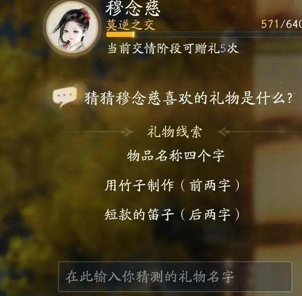 射雕穆念慈喜欢的礼物是什么 穆念慈喜欢礼物线索大全图9