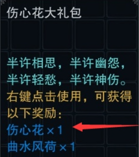 诛仙3伤心花怎么获得 诛仙3伤心花获取攻略图3