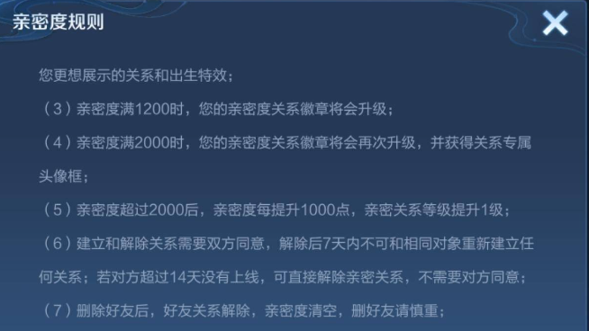 王者荣耀亲密度怎么快速提升 王者荣耀亲密度提升攻略图2