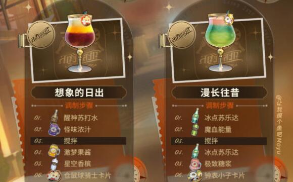 崩坏星穹铁道2.1杯中逸事调酒配方一览图4