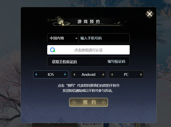 诛仙2可以预约了吗 诛仙2预约攻略图2