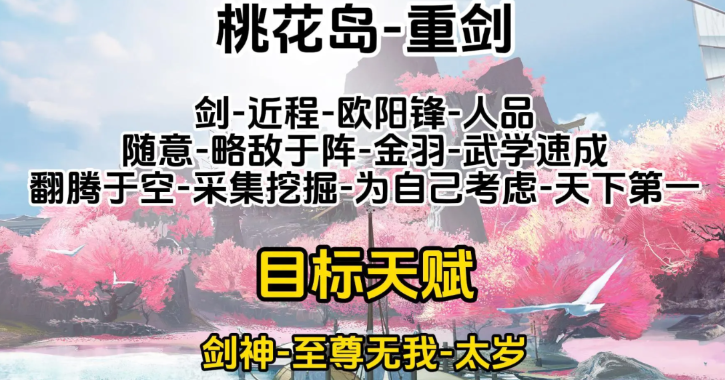 射雕手游重剑和轻剑哪个厉害 射雕手游重剑和轻剑强度对比分析图2