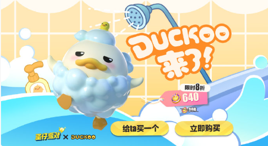 蛋仔派对duckoo联动多少钱 蛋仔派对duckoo联动价格介绍图1