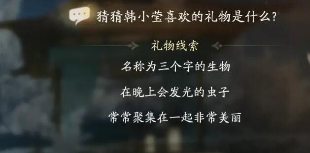 射雕手游韩小莹好感度提升方法有哪些 萤火虫礼物获取方法详解图2