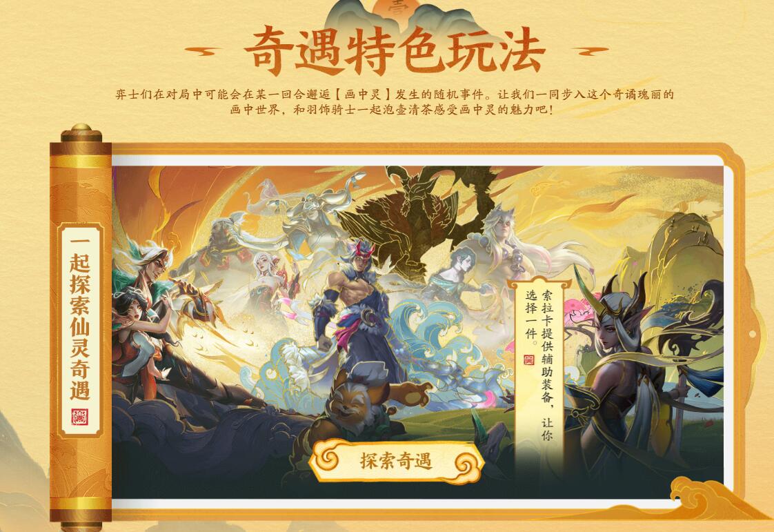 云顶之弈s11奇遇回合机制介绍图1