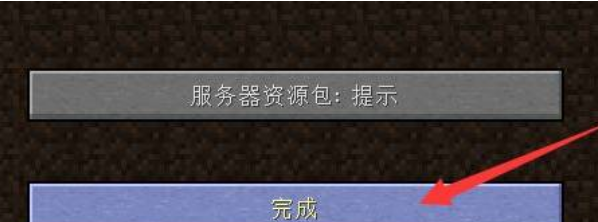 我的世界​SKYCRAFT服务器进入方法介绍图7