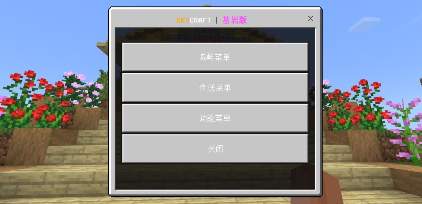 我的世界​SKYCRAFT服务器进入方法介绍图2