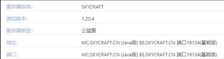 我的世界​SKYCRAFT服务器进入方法介绍图1