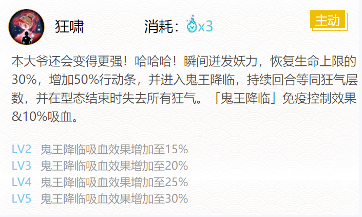 阴阳师2024酒吞童子御魂怎么搭配 阴阳师2024酒吞童子御魂搭配推荐图4