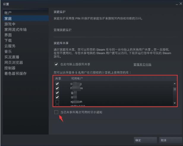 steam家庭组使用教程图3