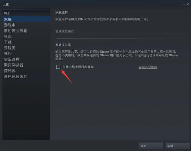 steam家庭组使用教程图2