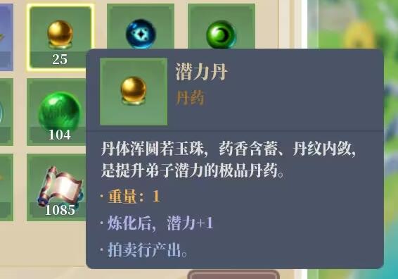 山门与幻境弟子潜力值获取方法图1