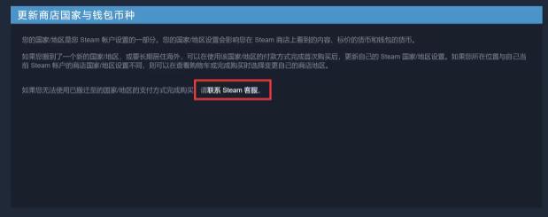 steam2024最新更改地区方法介绍图3