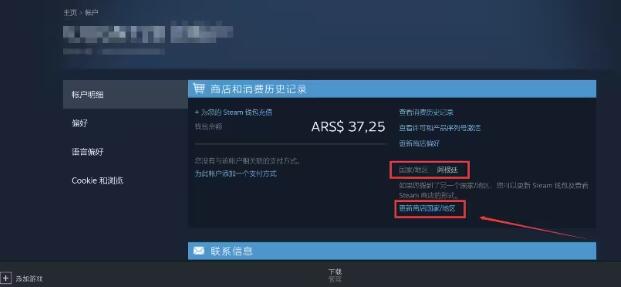 steam2024最新更改地区方法介绍图2