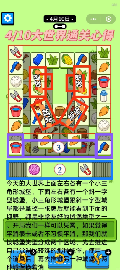 羊了个羊今日攻略4.10 羊了个羊4月10日羊羊大世界和第二关怎么过图3