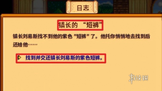 星露谷物语镇长的紫色裤子在哪 星露谷物语镇长的紫色裤子位置介绍图1