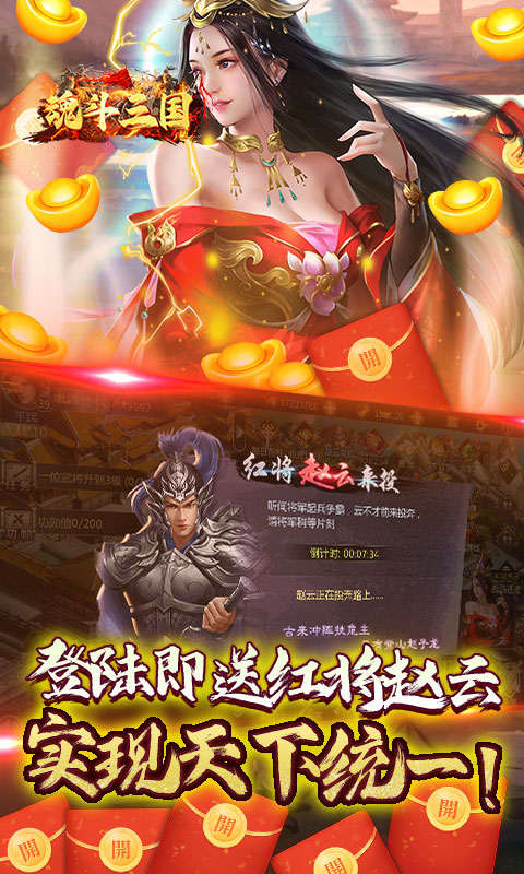 魂斗三国名酱三国最新版图1