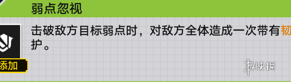 崩坏星穹铁道战意狂潮第四关怎么过 崩坏星穹铁道战意狂潮第四关通关攻略图2