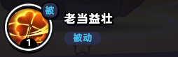 流浪超市员工金胡子技能是什么 流浪超市员工金胡子技能介绍图5