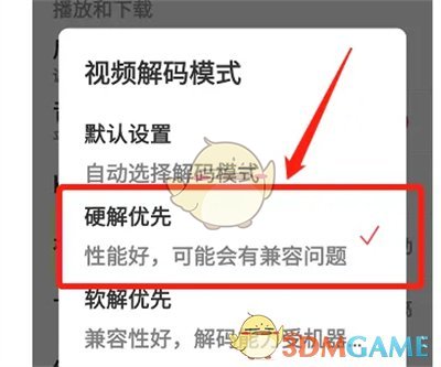 网易云音乐怎么设置视频解码模式 视频解码模式切换方法图4