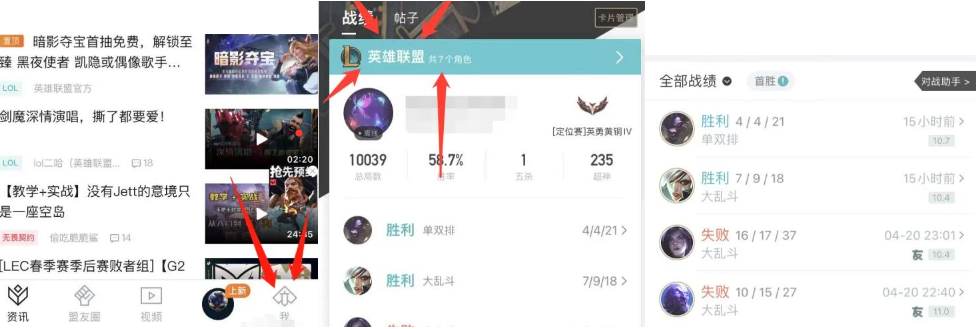 掌上英雄联盟怎么查别人战绩 掌上英雄联盟查询他人战绩教程图4