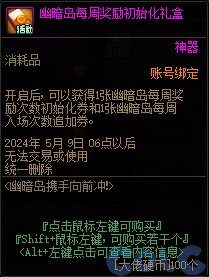 DNF幽暗岛携手向前冲活动攻略图9