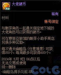 DNF幽暗岛携手向前冲活动攻略图4