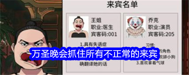 文字找茬大师万圣晚会怎么过 抓住所有不正常的来宾通关攻略图1